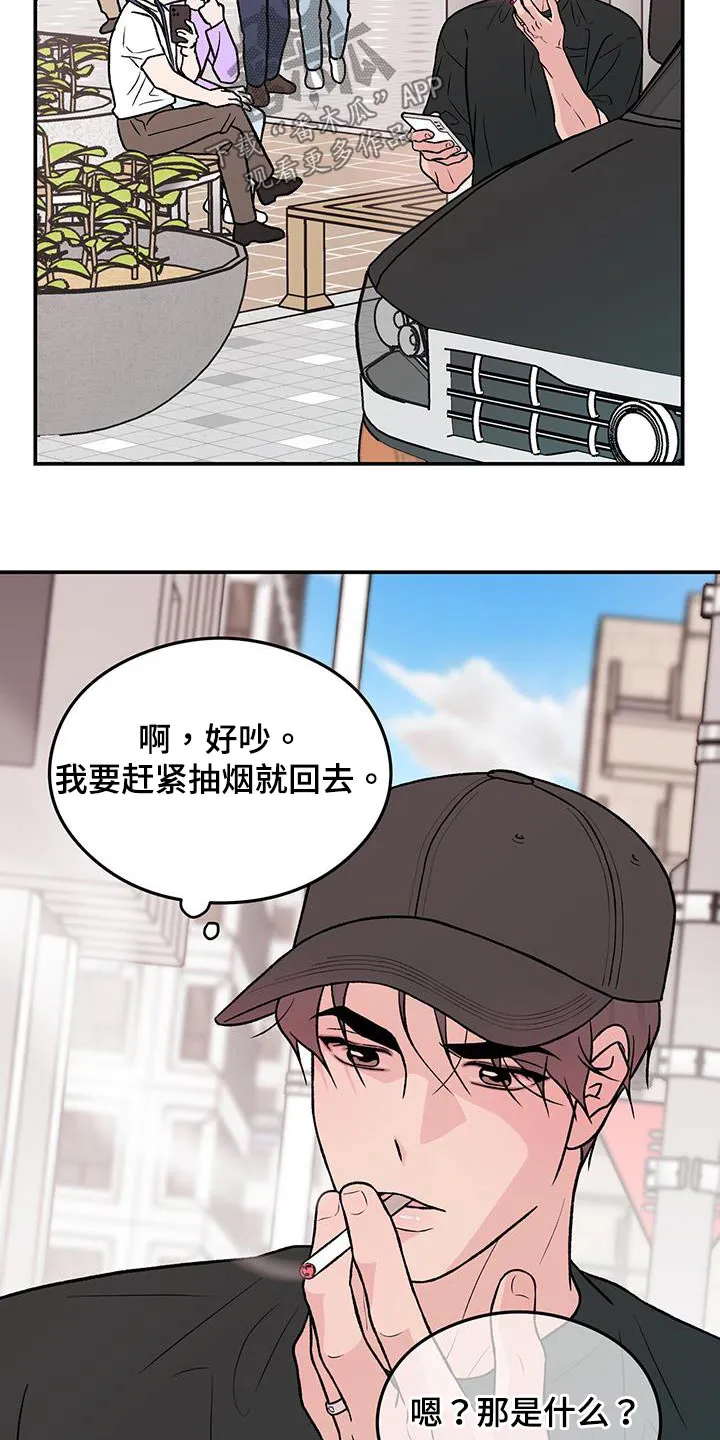 恋爱剧情漫画漫画,第164章：【第三季】碰撞15图