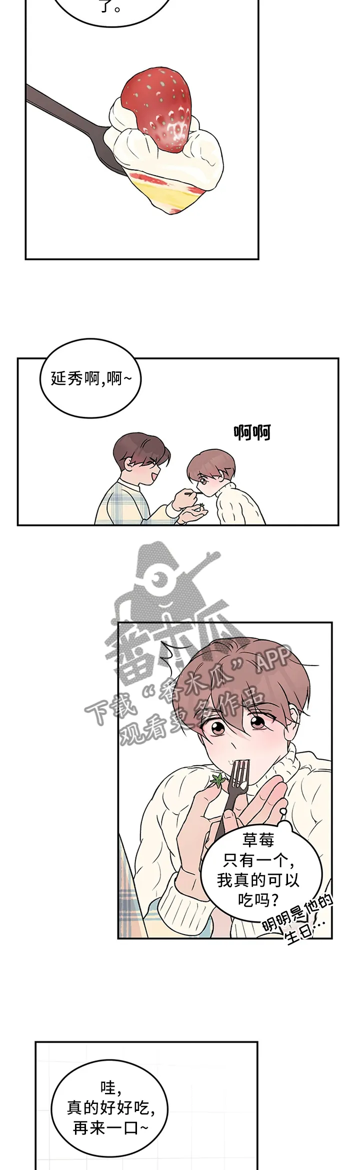 恋情演习漫画漫画,第52章：别有用心4图