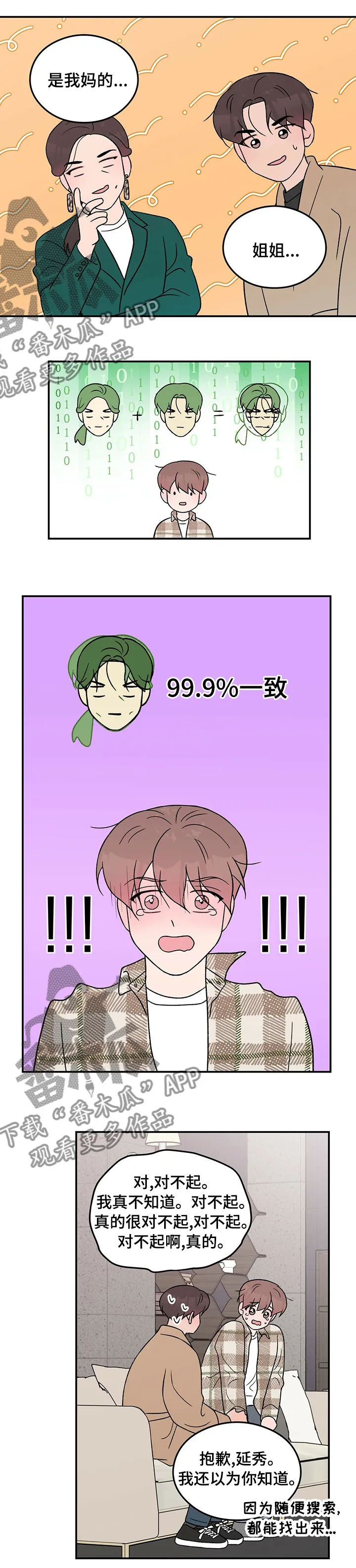 恋情演习漫画漫画,第81章：【第二季】姨妈2图
