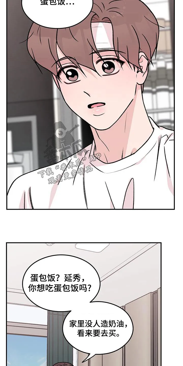 恋情演习漫画漫画,第192章：【番外】吓一跳15图