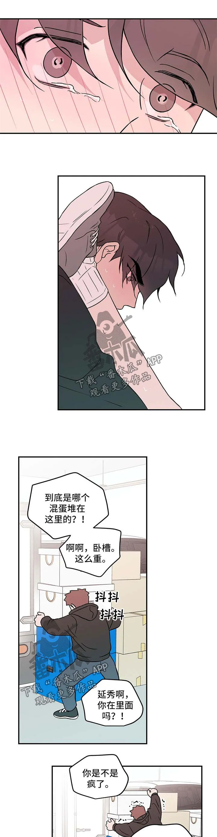 恋情议论 漫画漫画,第46章：受惊5图