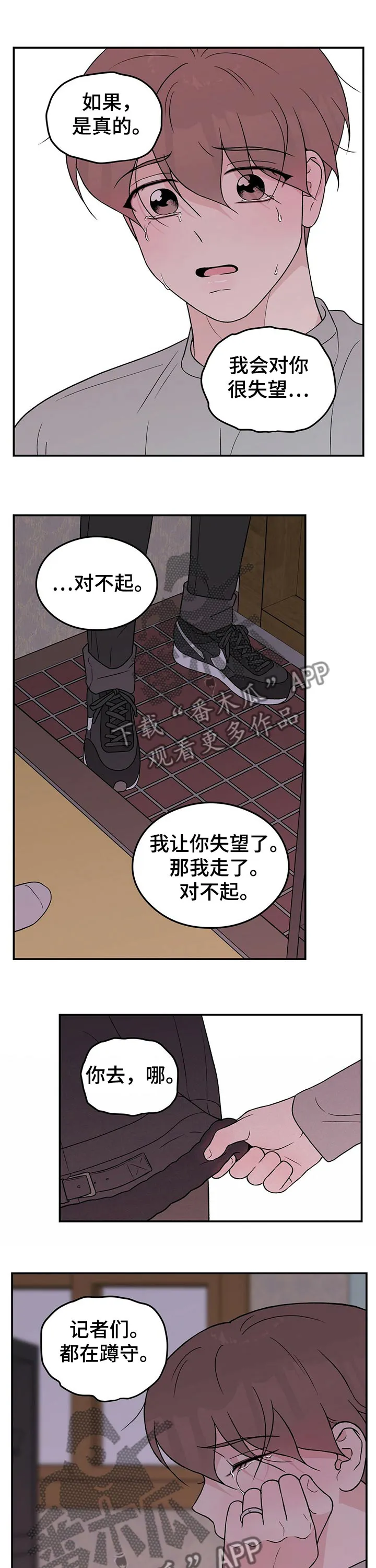恋情演习漫画漫画,第96章：【第二季】失望5图