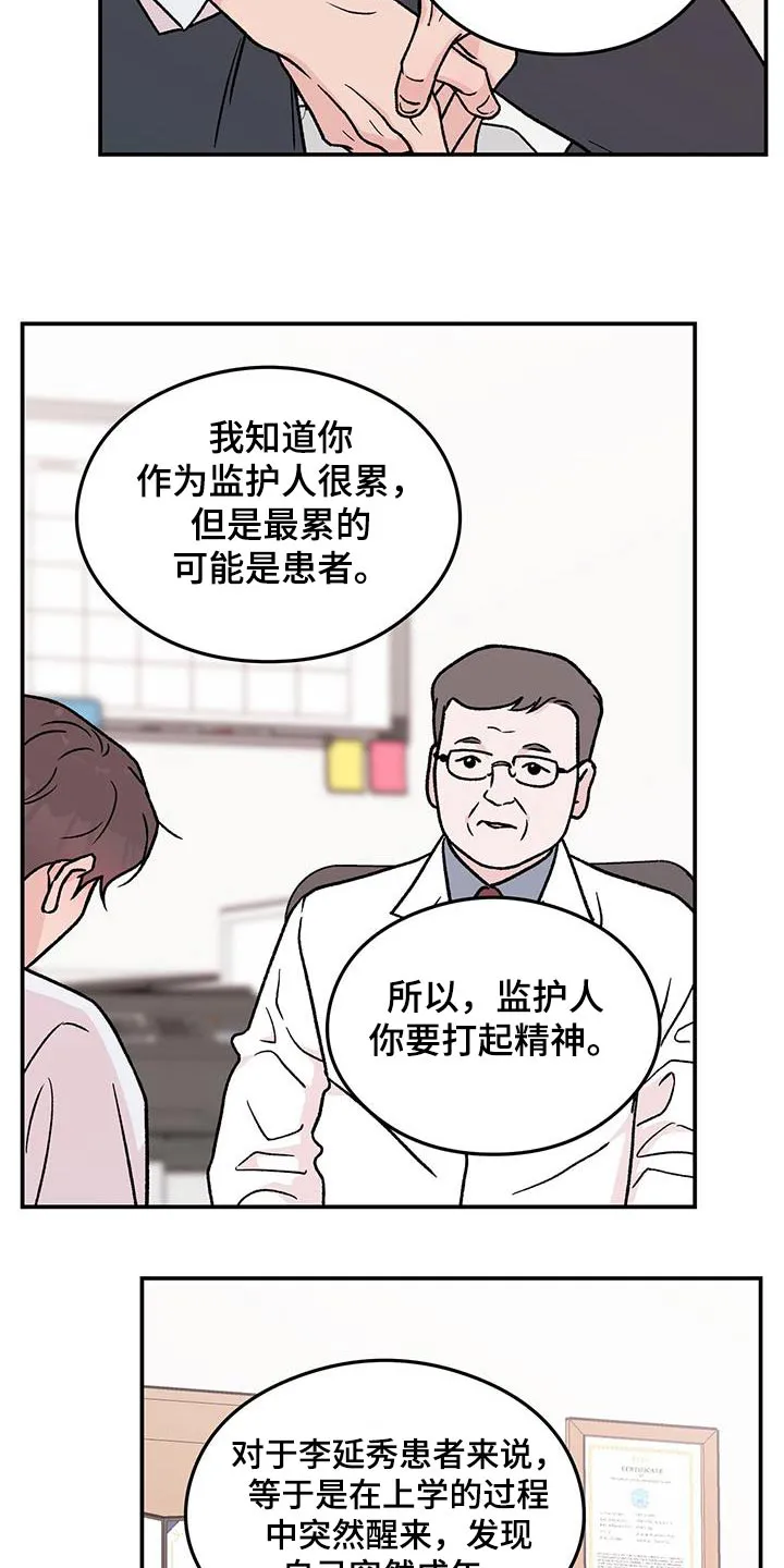 《恋情》小说漫画,第190章：【番外】苏醒11图