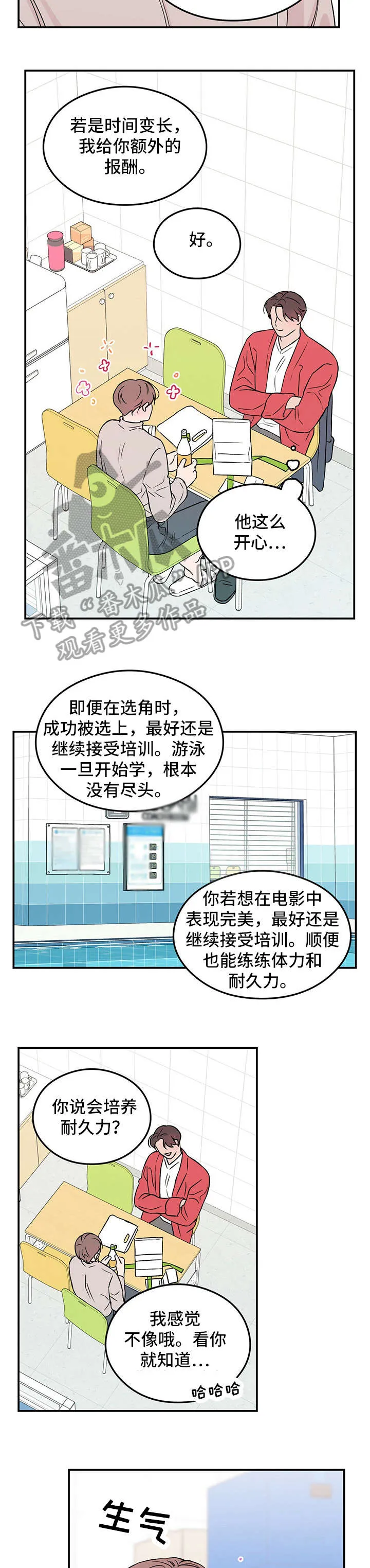 恋情演习漫画漫画,第20章：担忧3图