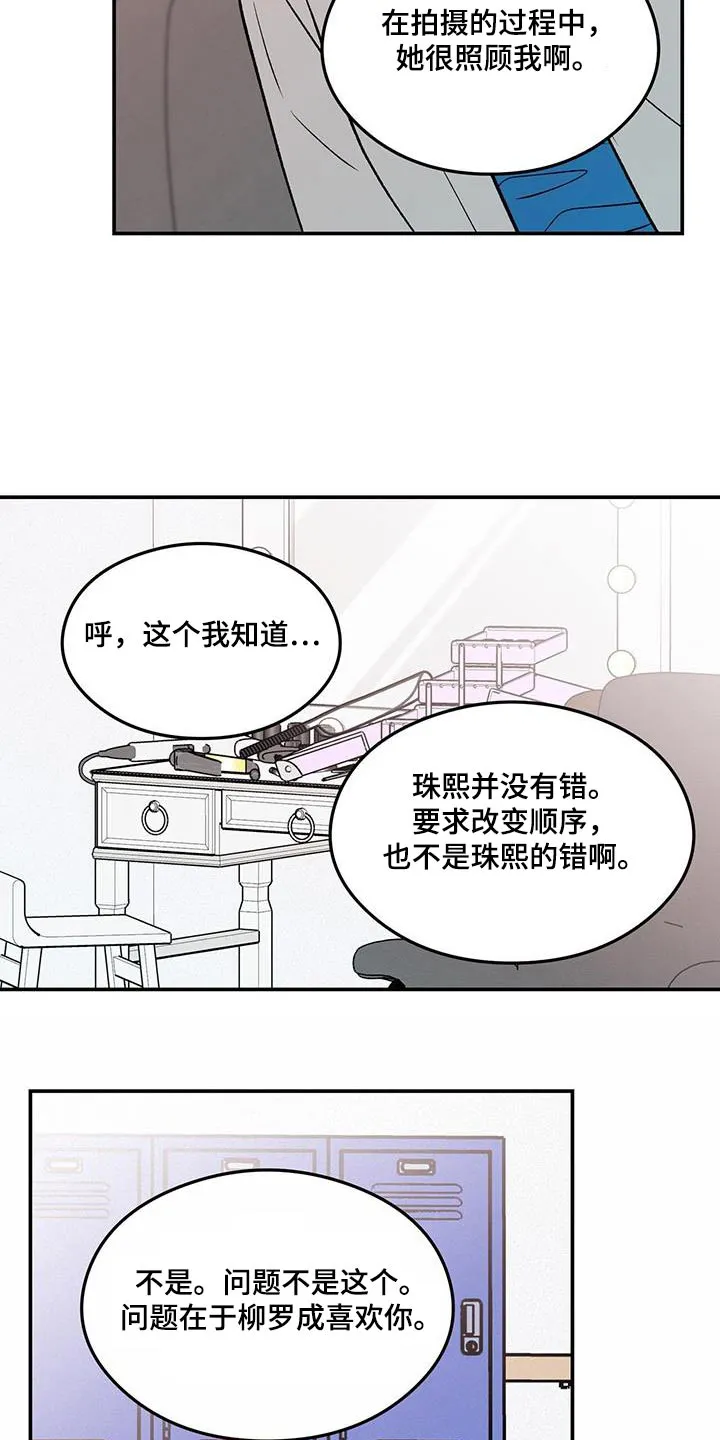 恋情演习漫画漫画,第177章：【第三季】约定13图