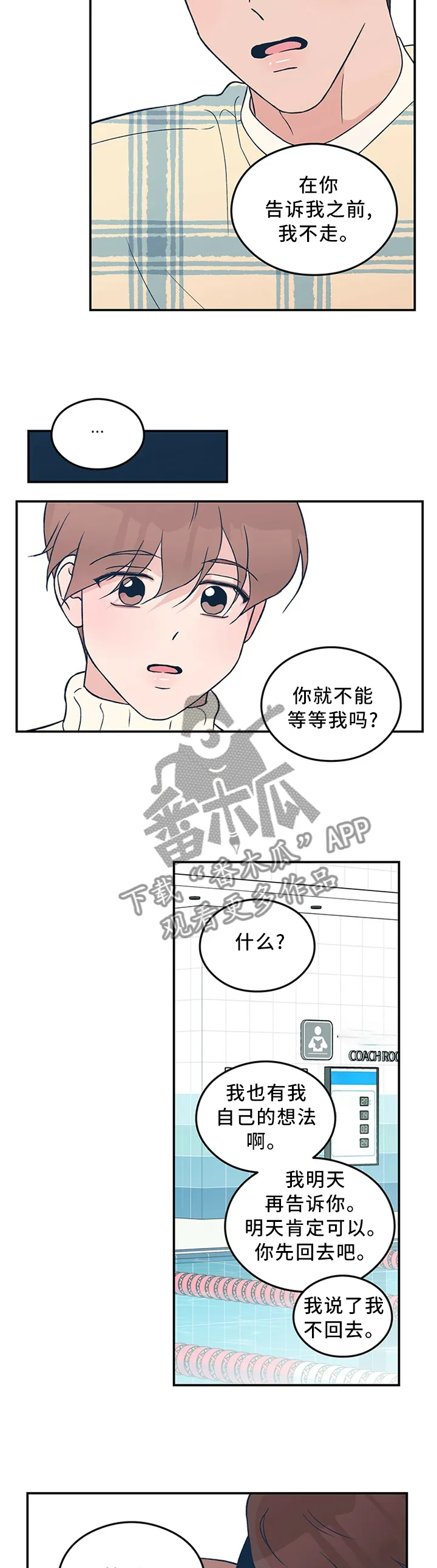 恋情演习漫画漫画,第50章：”疏远”8图