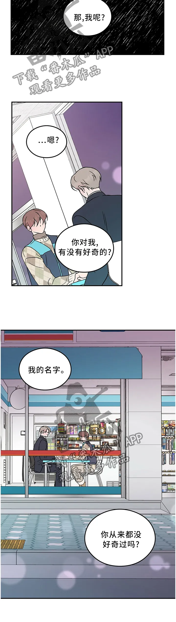 恋情演习漫画漫画,第54章：你这可能不是喜欢...4图
