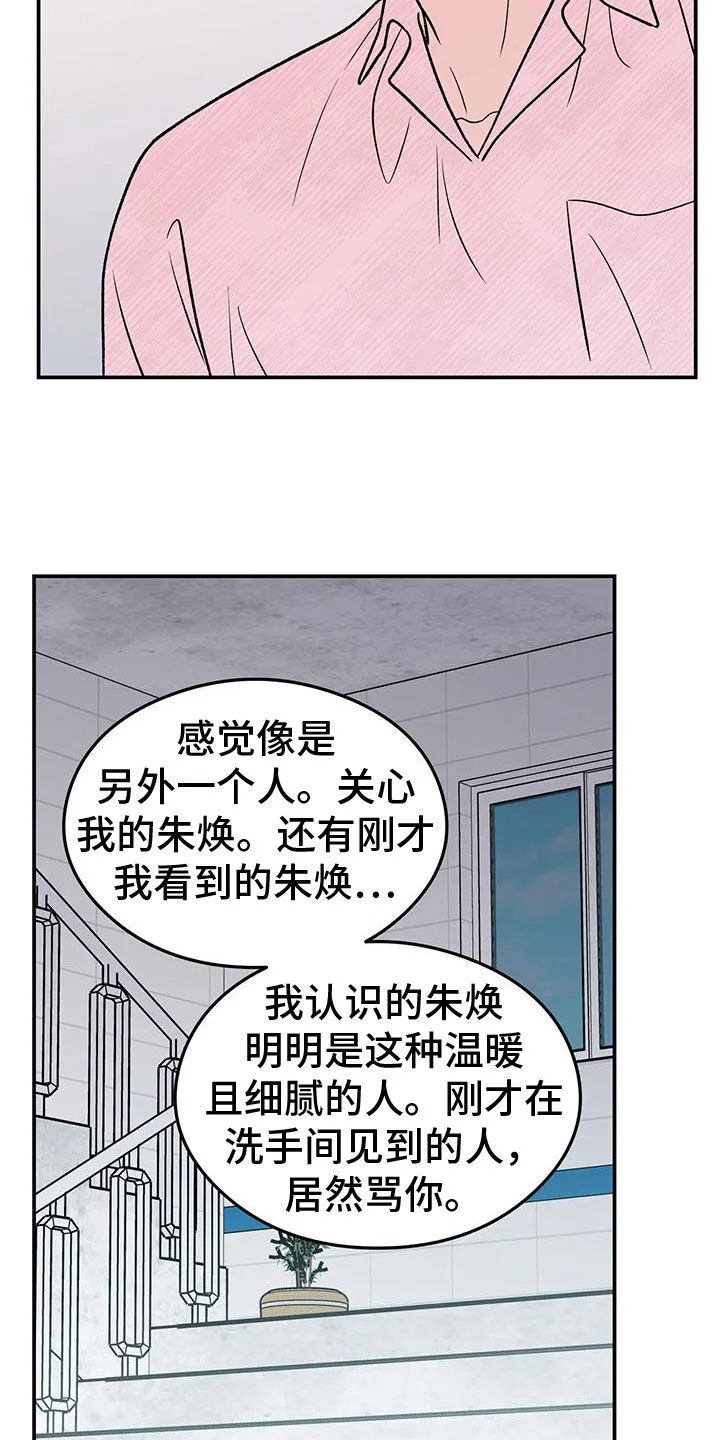 恋情演习漫画漫画,第157章：【第三季】怎么会讨厌你10图