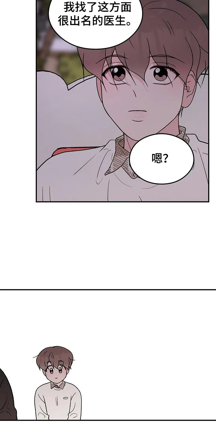 恋情演习漫画漫画,第134章：【第三季】担忧9图