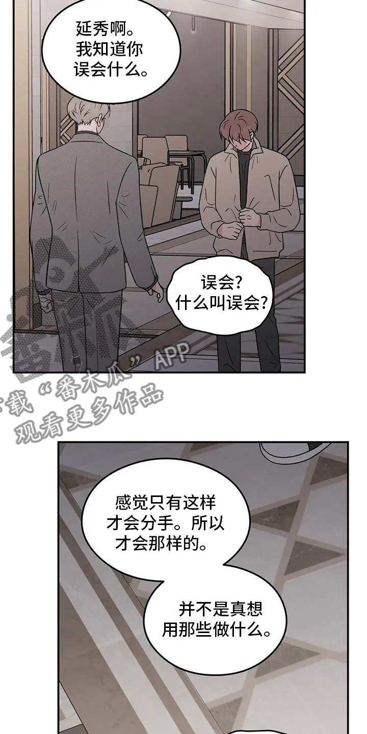 恋情议论 漫画漫画,第122章：【第二季】行不通啊6图