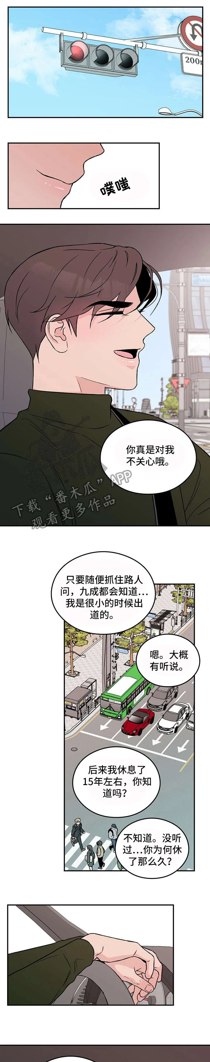 恋情演习漫画漫画,第25章：要疯了6图