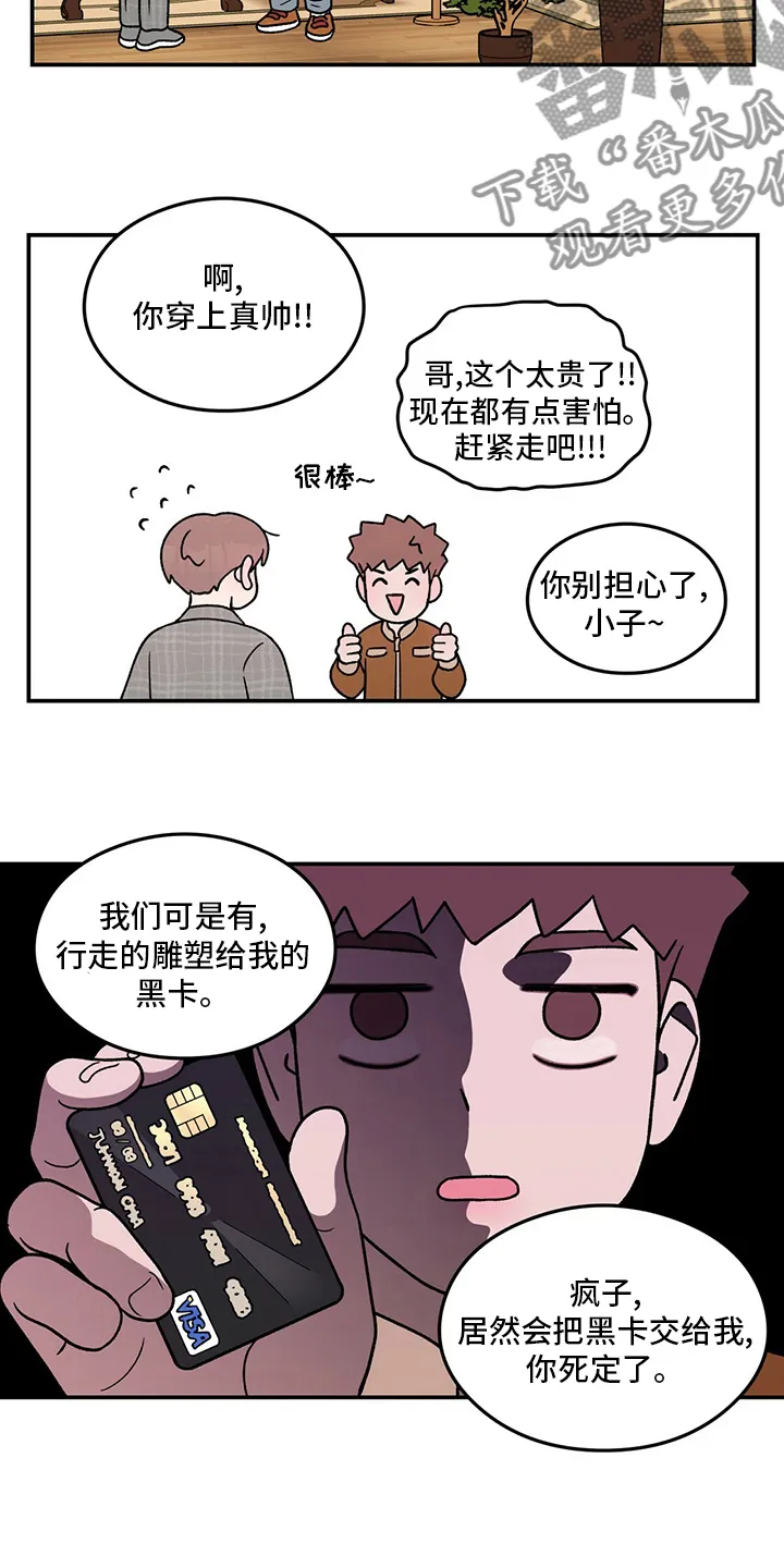 恋情演习漫画漫画,第127章：【第二季】讨厌过14图