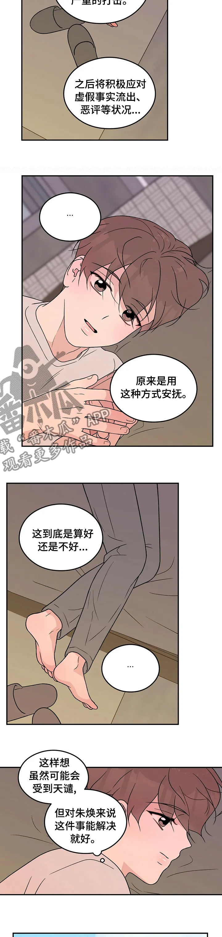 恋情议论 漫画漫画,第100章：【第二季】去看大海4图