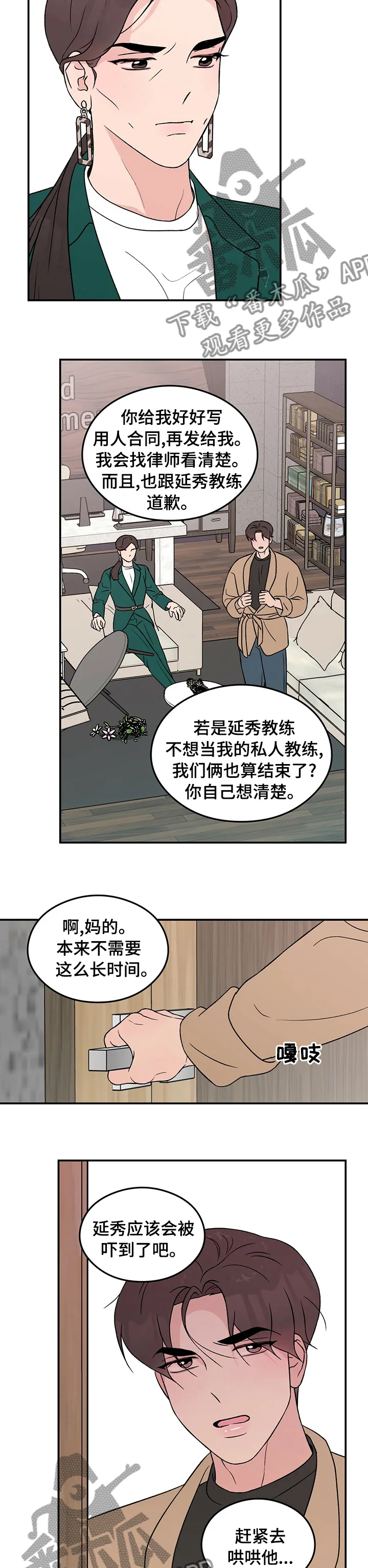 恋情演习漫画漫画,第81章：【第二季】姨妈7图
