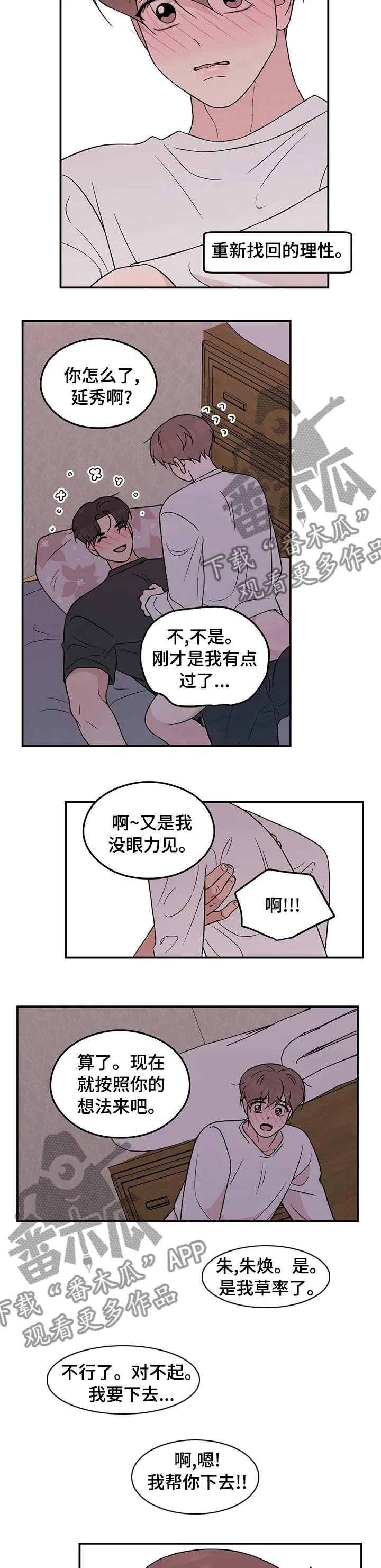 恋情演习漫画漫画,第88章：【第二季】别担心10图