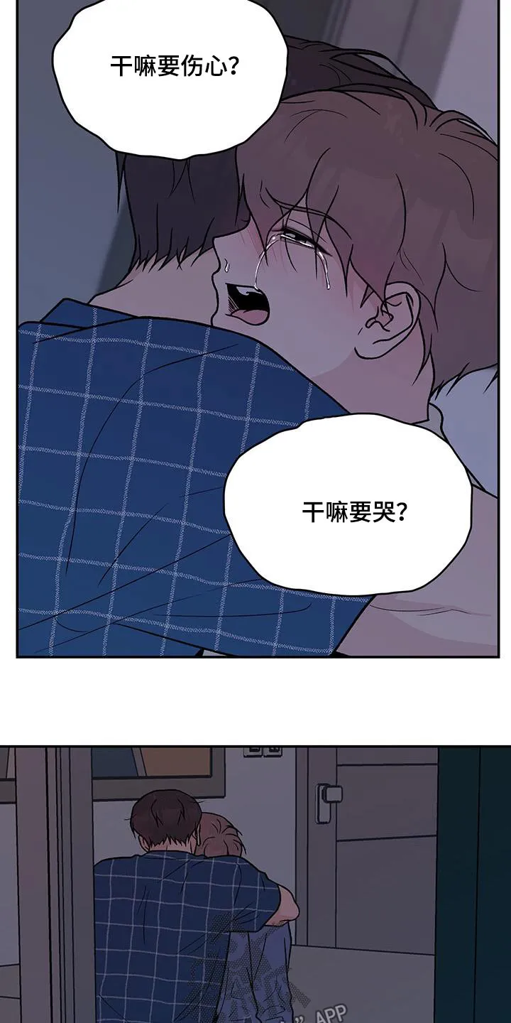 恋爱剧情漫画漫画,第171章：【第三季】抛弃18图