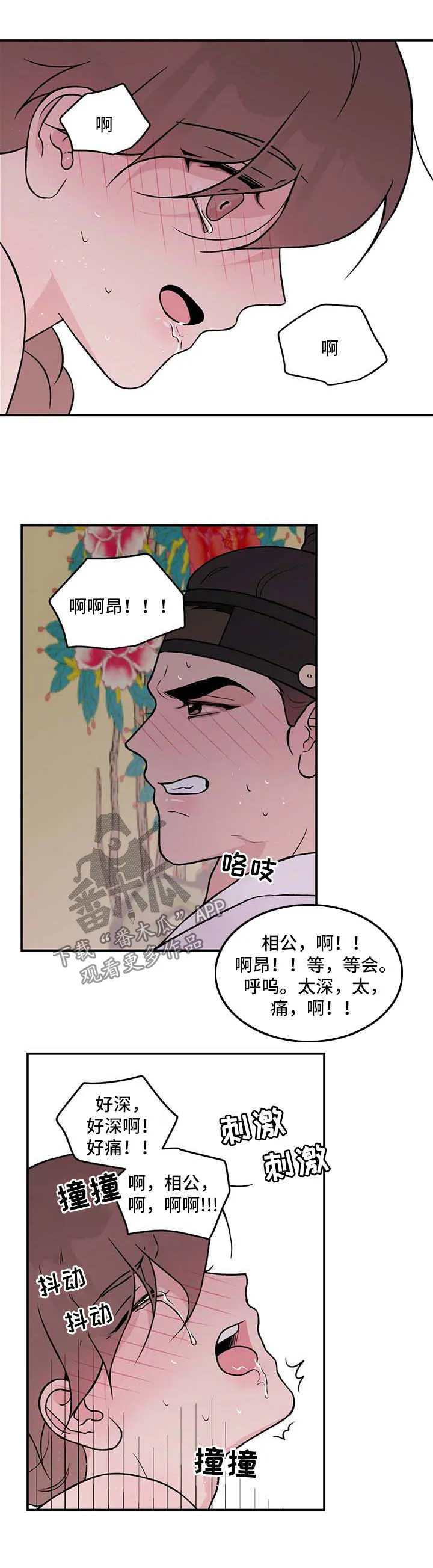 《恋情》小说漫画,第62章：【番外】爱情37图