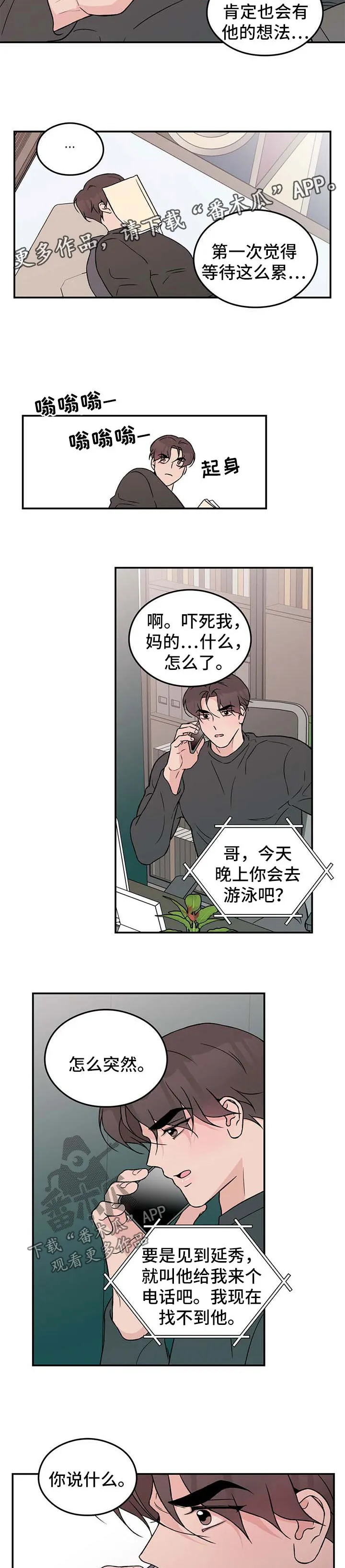 恋情演习漫画漫画,第58章：寻找2图