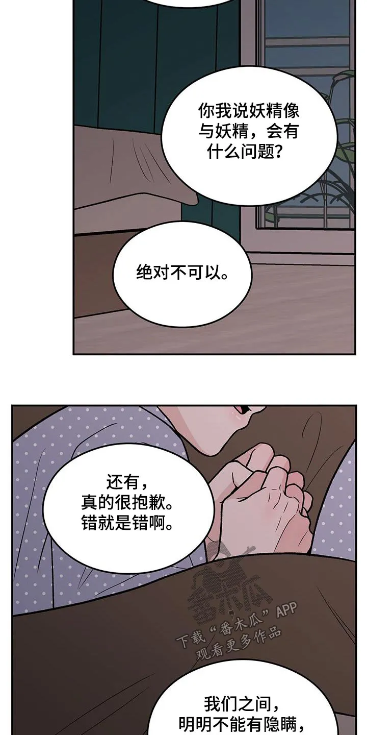 恋情议论 漫画漫画,第163章：【第三季】没有变11图