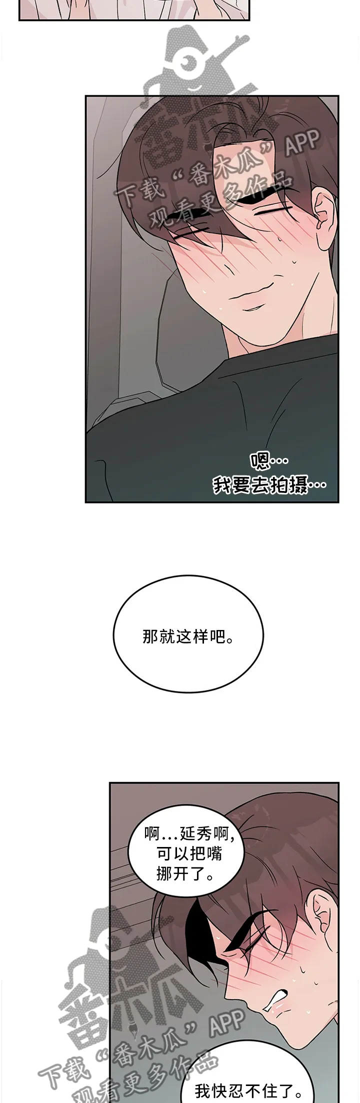 《恋情》小说漫画,第49章：感觉像在交往5图