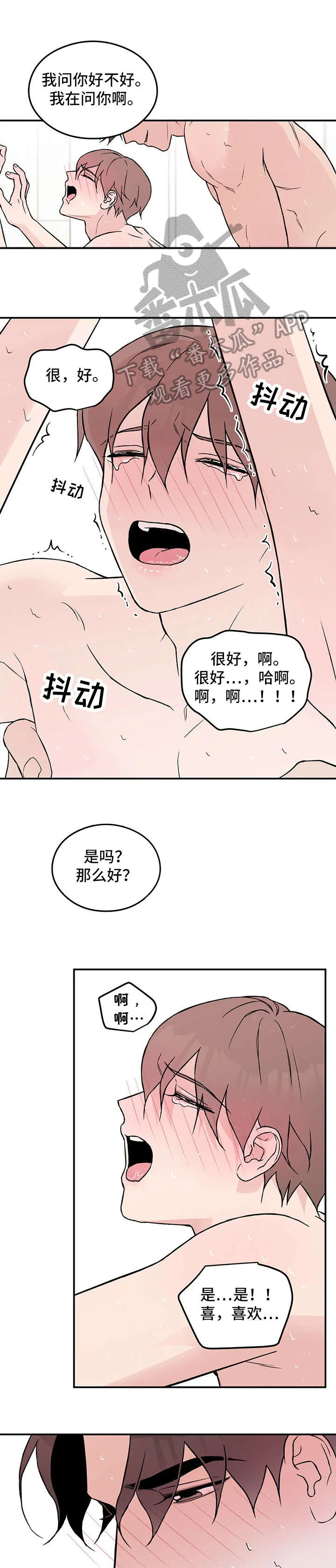 恋情演习漫画漫画,第22章：担忧2图