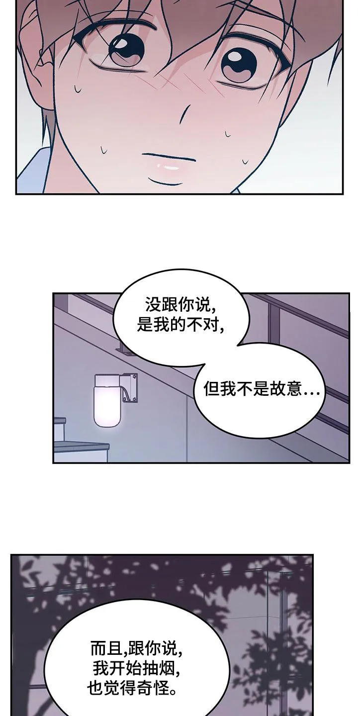 恋情演习漫画漫画,第150章：【第三季】发现秘密14图