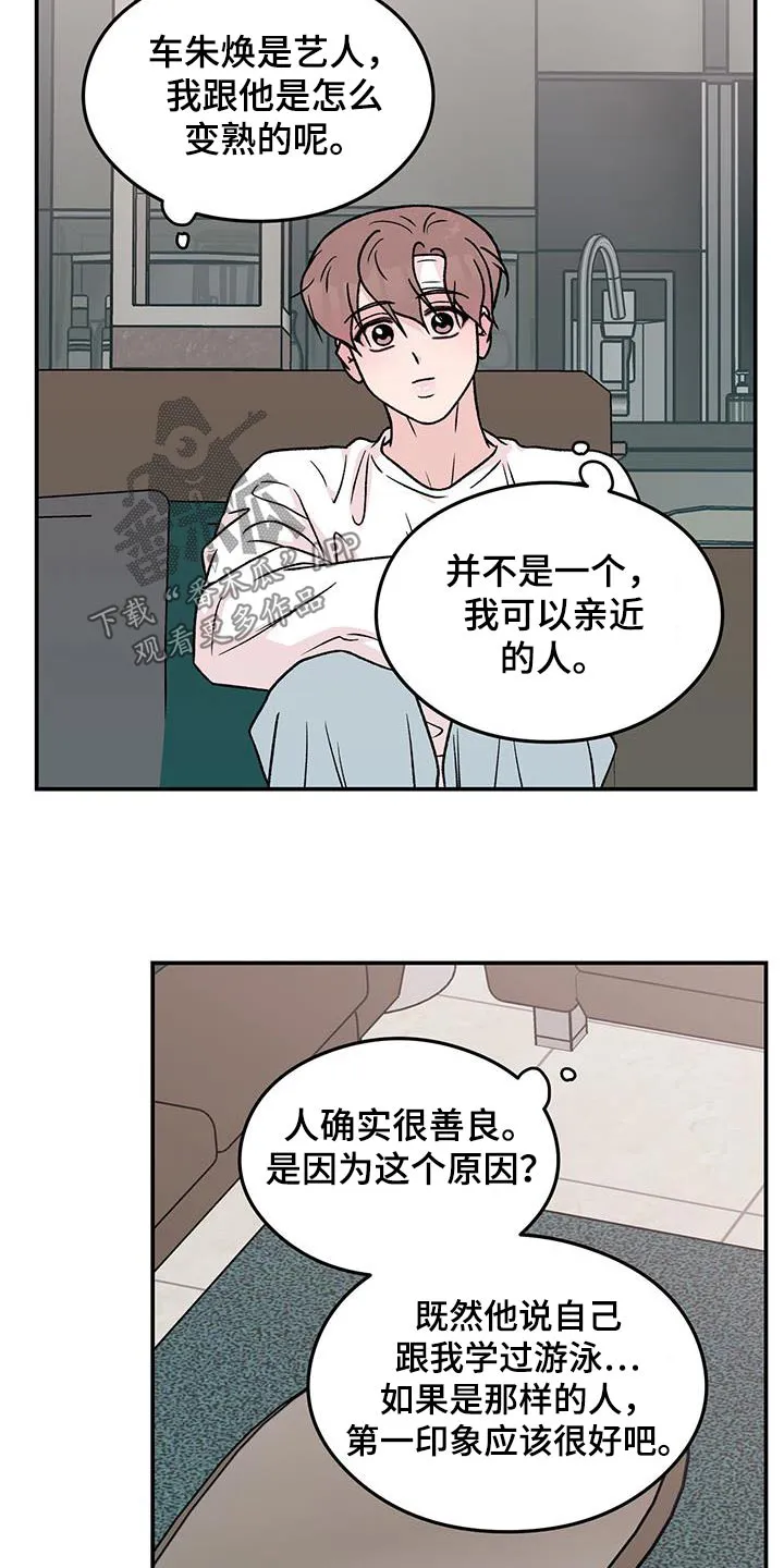 恋情演习漫画漫画,第192章：【番外】吓一跳2图