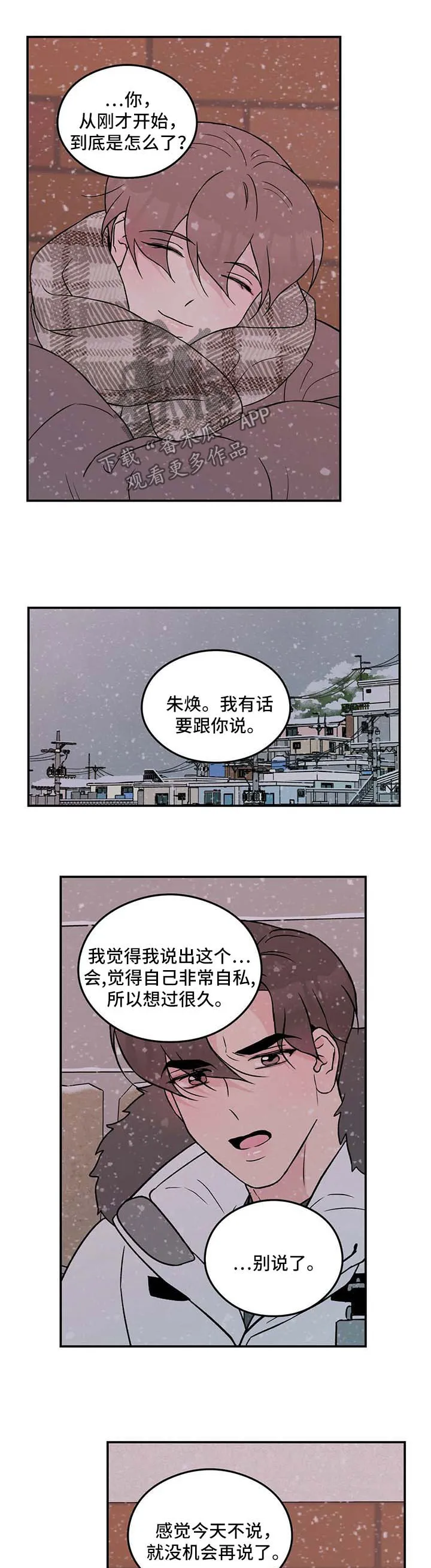 恋情演习漫画漫画,第59章：要不要和我交往【第一季完结】7图