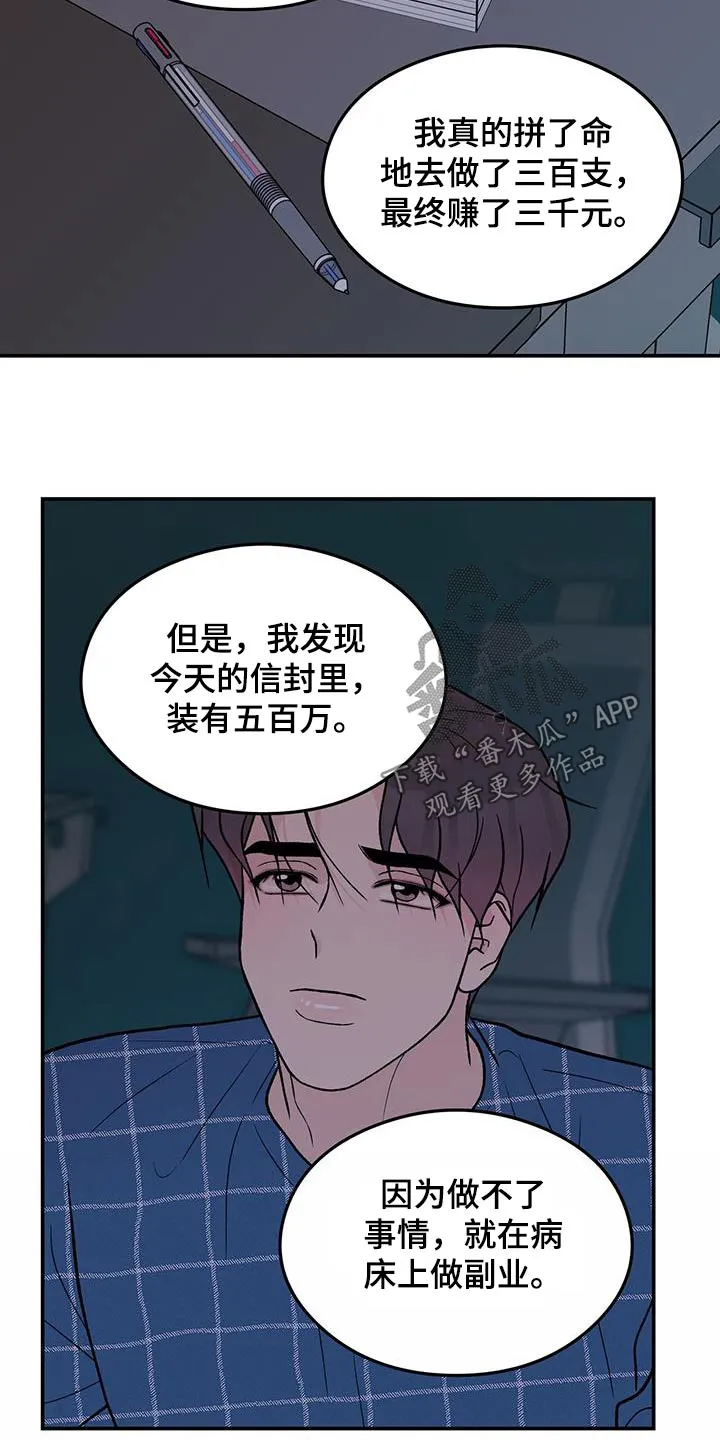 恋爱剧情漫画漫画,第171章：【第三季】抛弃13图