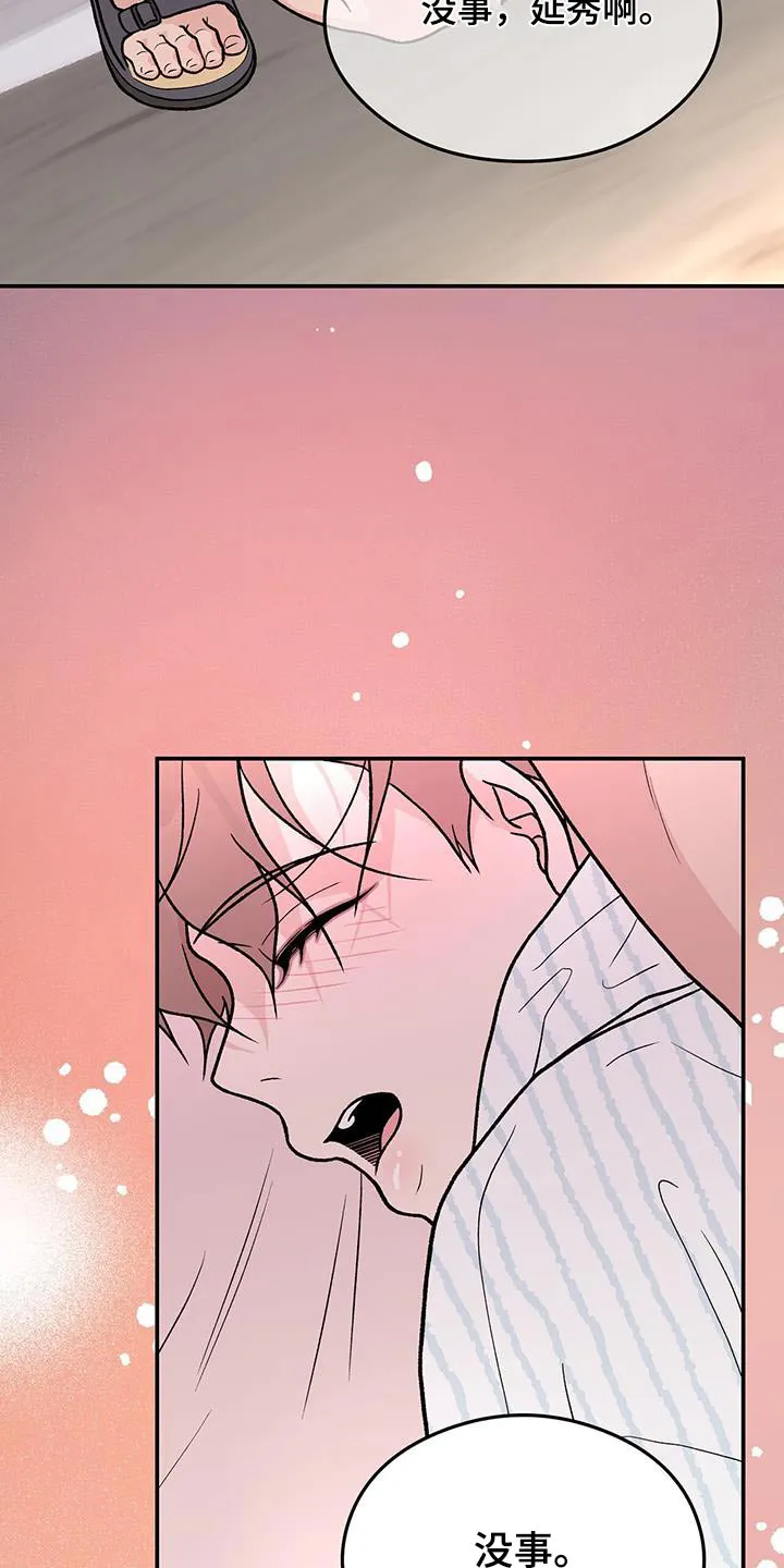 恋情演习漫画漫画,第172章：【第三季】这么迟21图