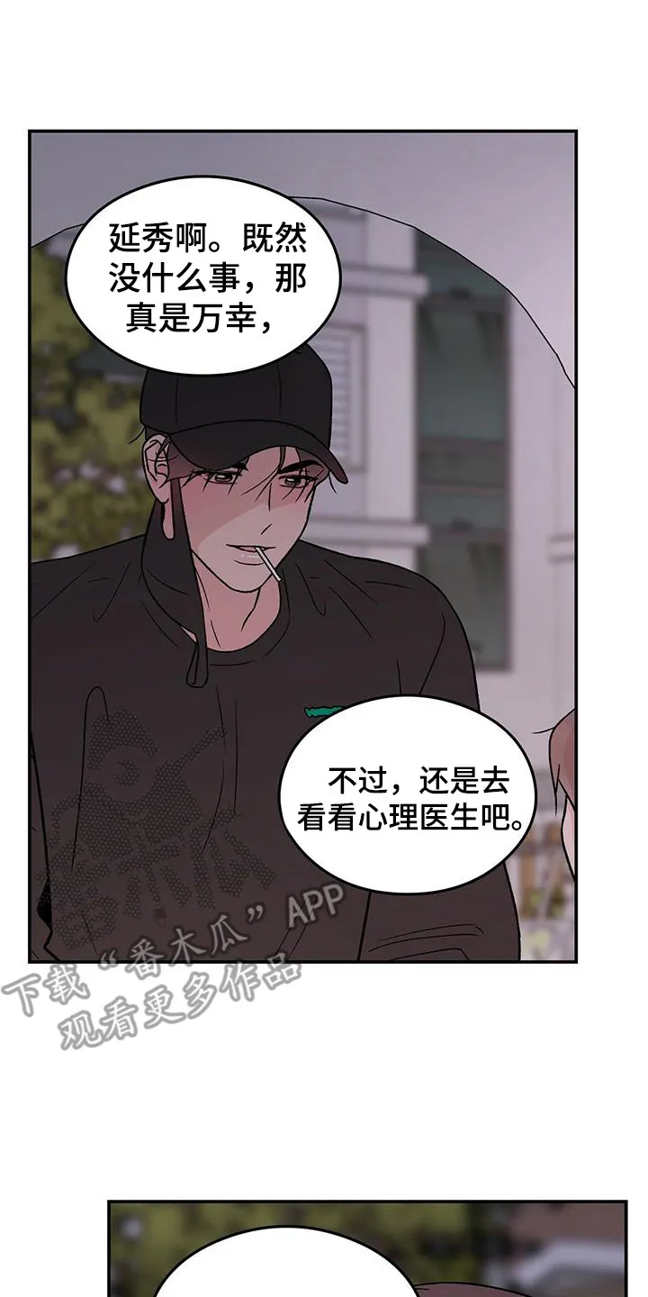 恋情演习漫画漫画,第134章：【第三季】担忧8图