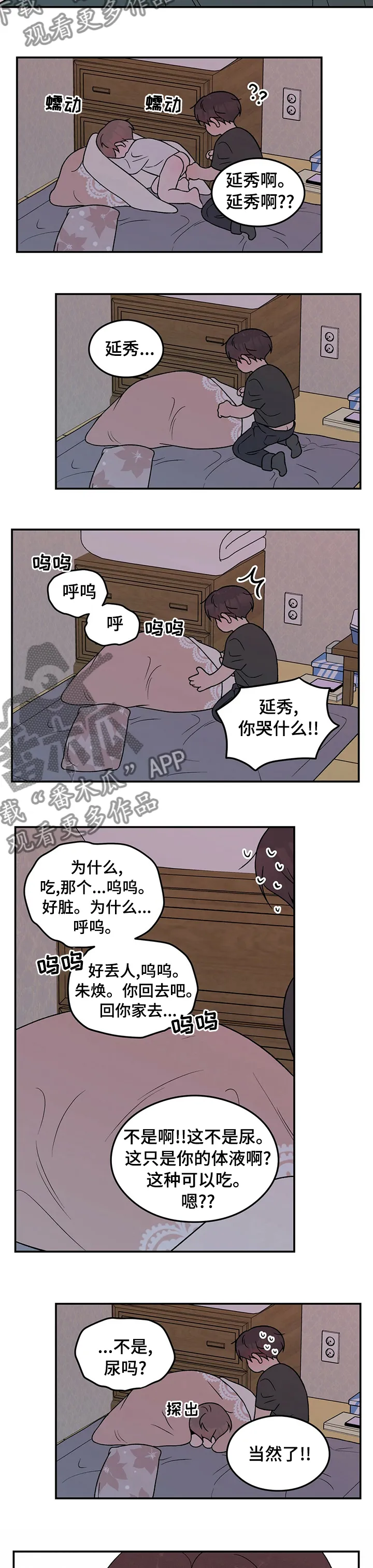 恋情演习漫画漫画,第90章：【第二季】你来2图
