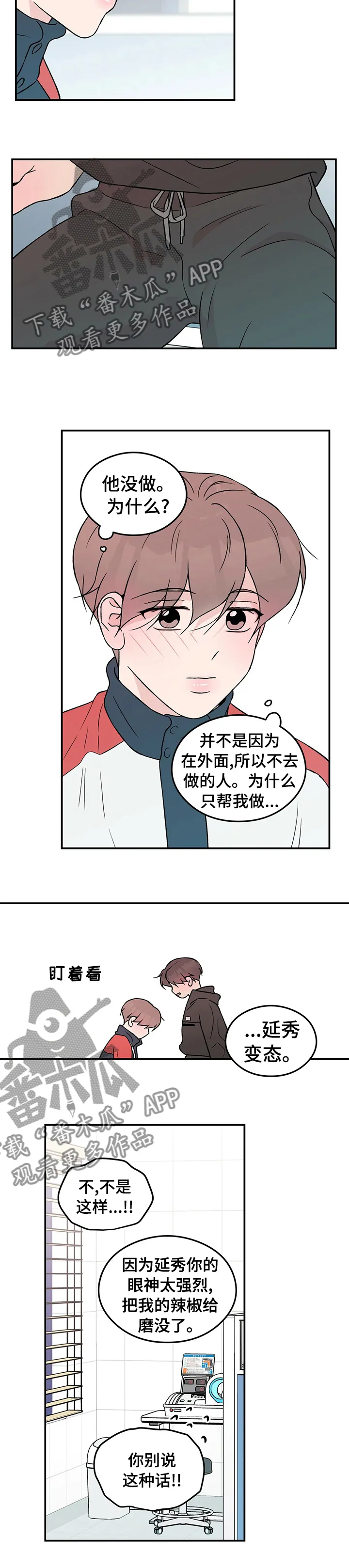 恋情演习漫画漫画,第75章：【第二季】在哪帮我5图
