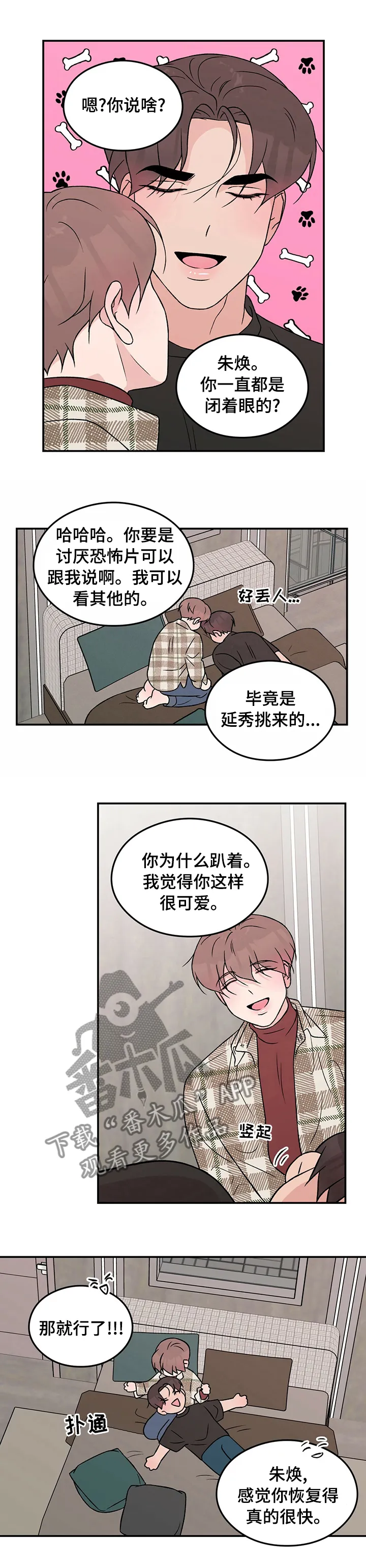 恋情演习漫画漫画,第76章：【第二季】幸福6图