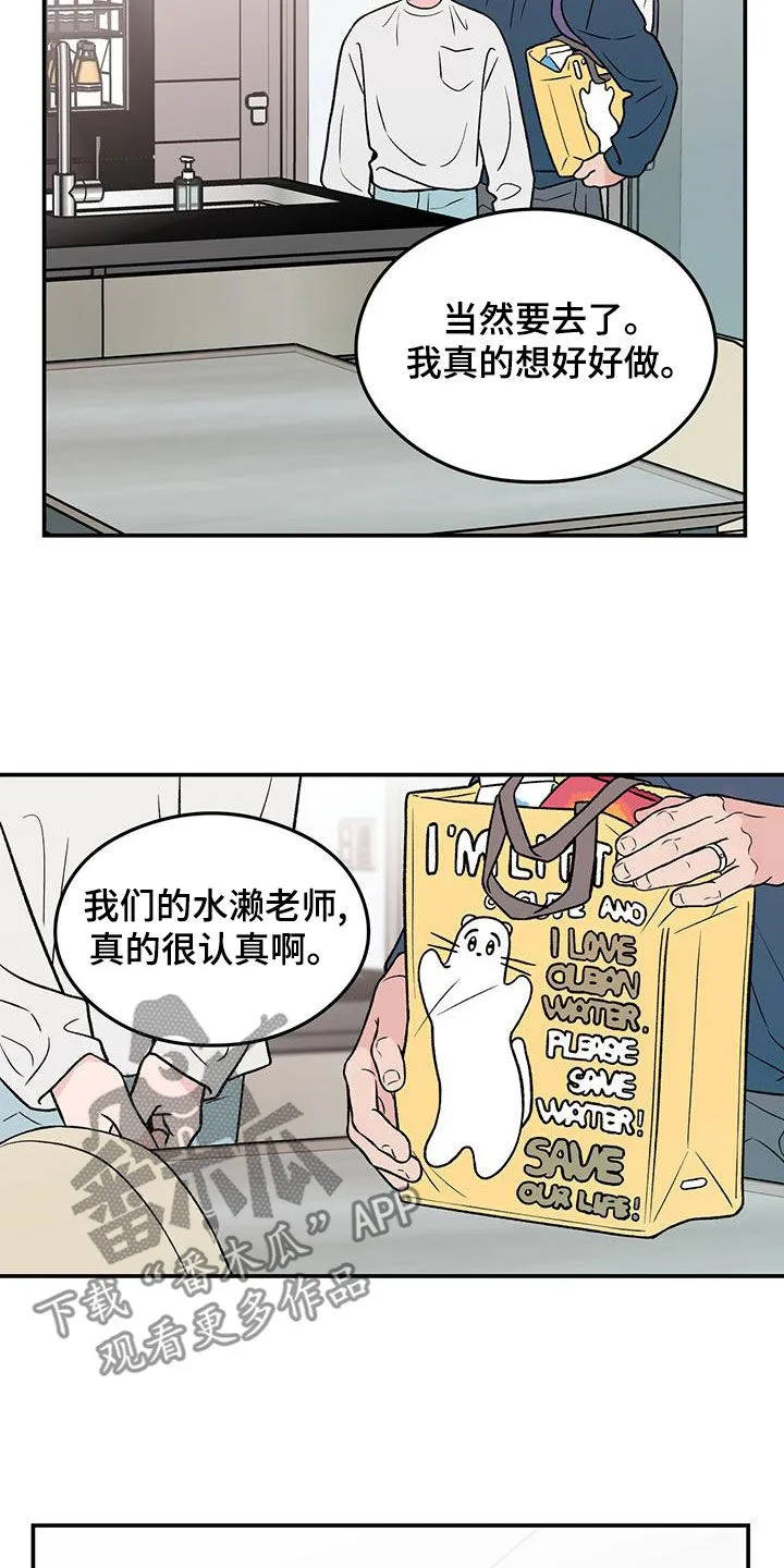 恋情演习漫画漫画,第148章：【第三季】练习游泳2图