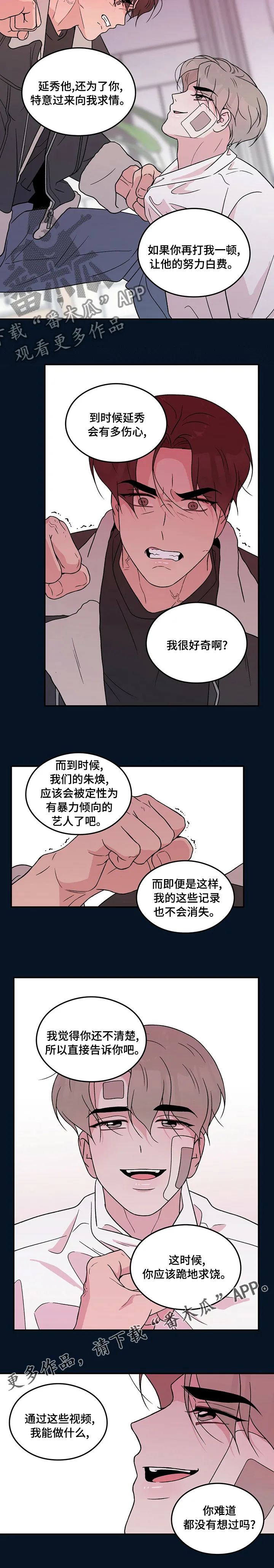 恋情yp漫画,第111章：【第二季】跪地求饶7图