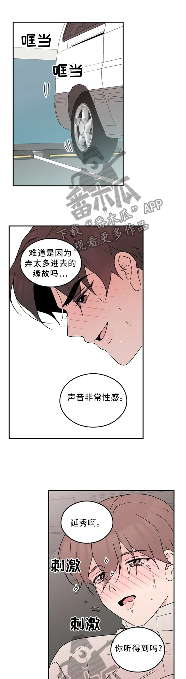 恋情演习漫画漫画,第48章：主动5图