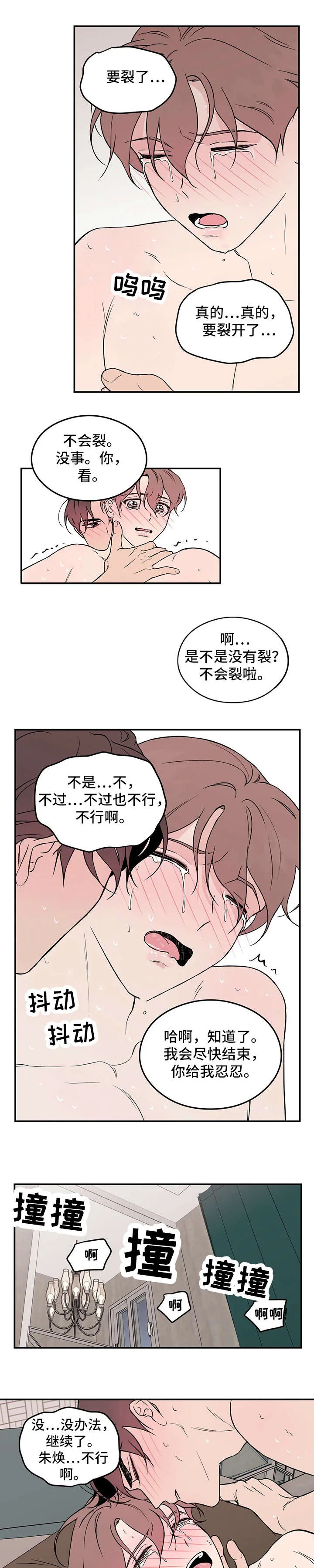 恋情演习漫画漫画,第16章：没办法10图