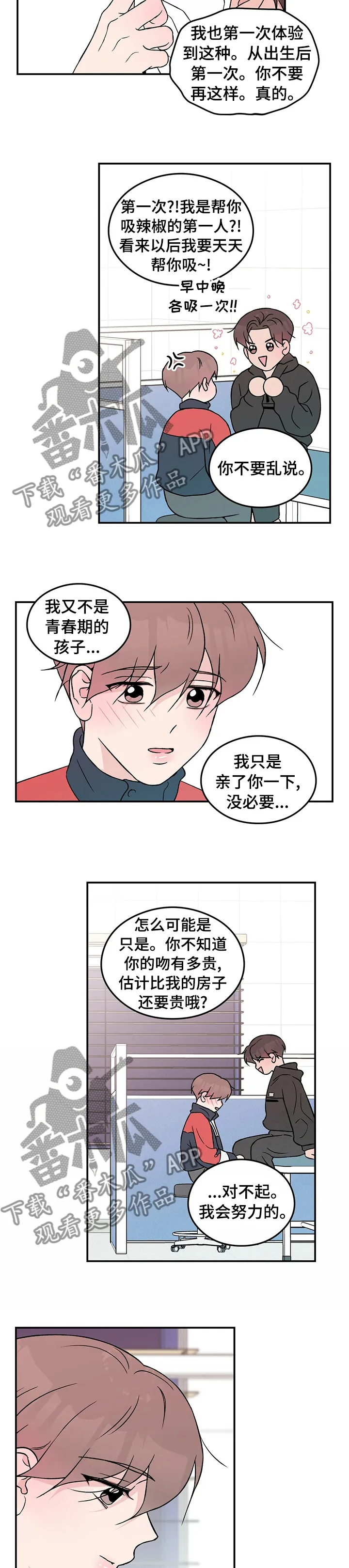 恋情演习漫画漫画,第75章：【第二季】在哪帮我4图
