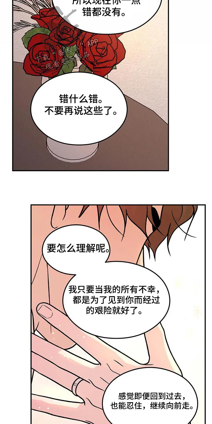恋情演习漫画漫画,第189章：【第三季完结】我的电影3图