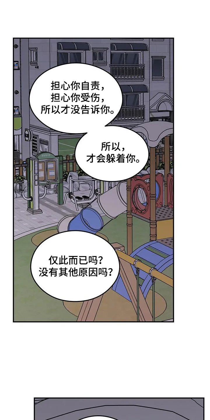 恋情演习漫画漫画,第134章：【第三季】担忧1图
