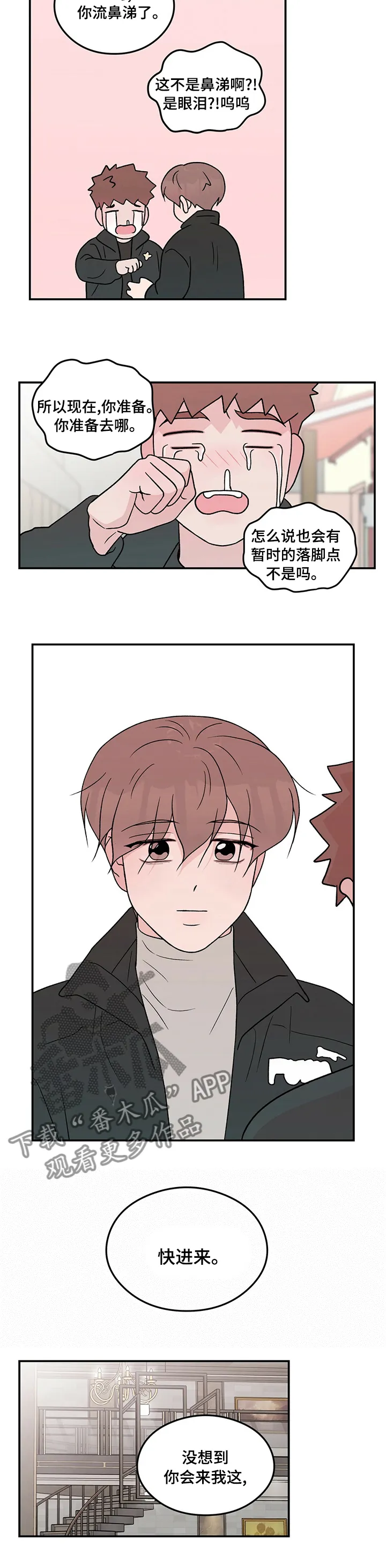漫画恋爱事情漫画,第108章：【第二季】一个月2图