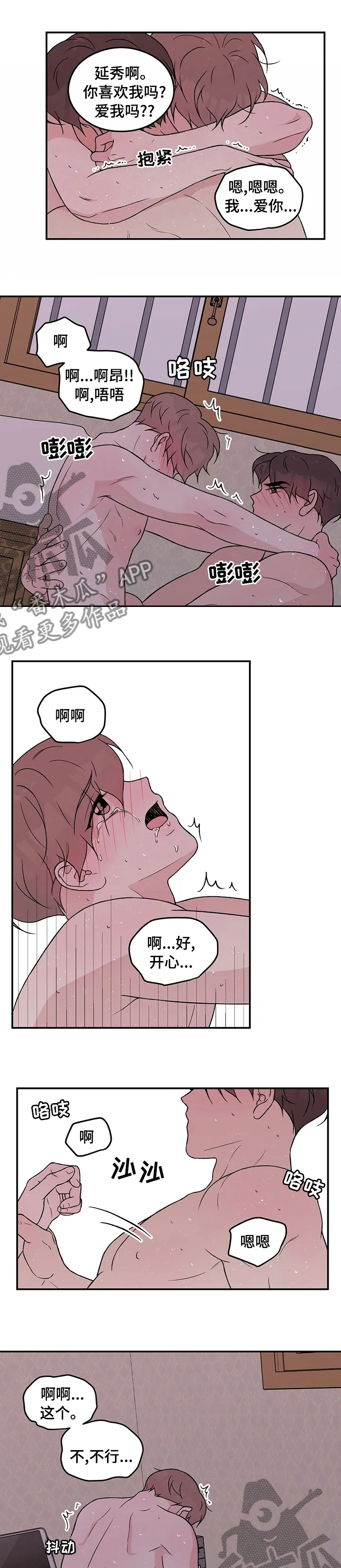 恋情演习漫画漫画,第92章：【第二季】再说一遍7图