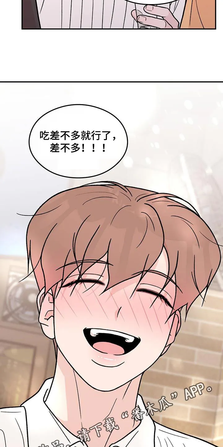 恋情演习漫画漫画,第185章：【第三季】没什么18图