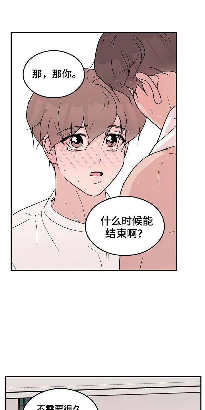 恋情演习漫画漫画,第136章：【第三季】等不及18图