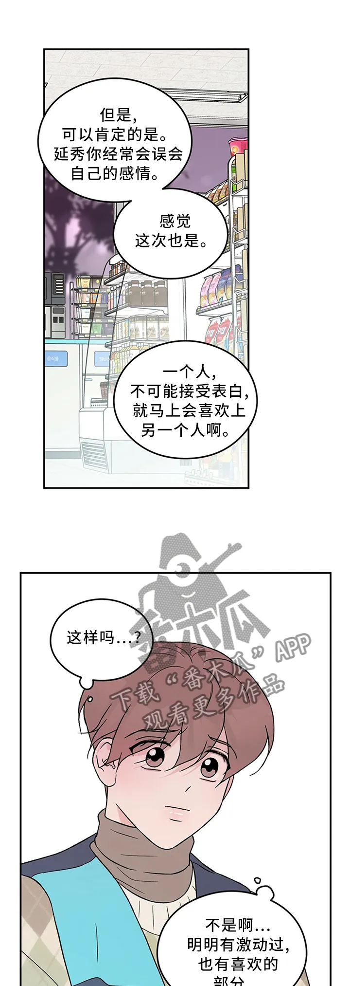 恋情议论 漫画漫画,第55章：暴怒边缘1图