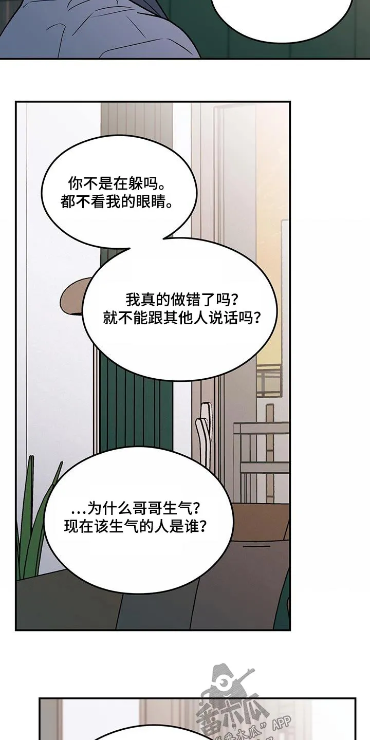 恋情议论 漫画漫画,第175章：【第三季】嫉妒6图