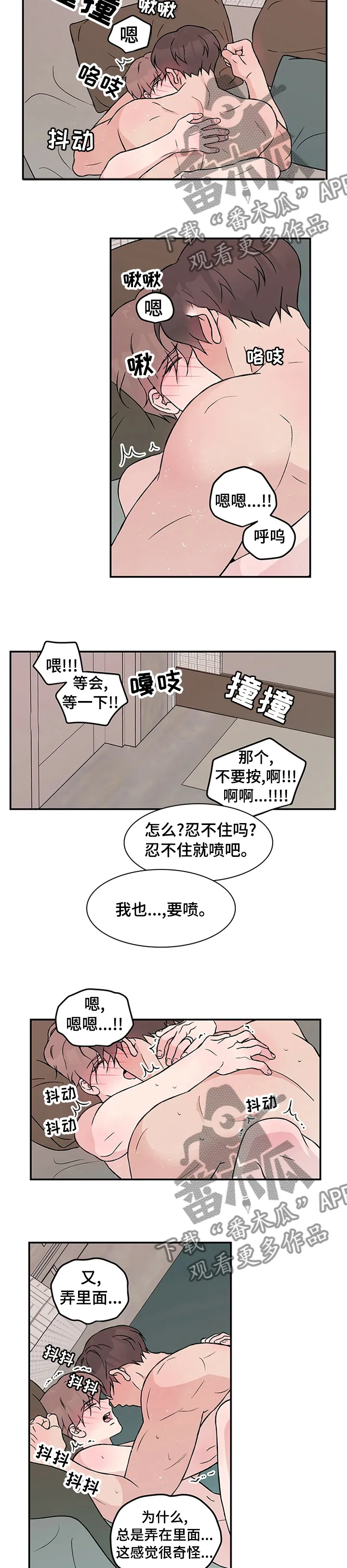 恋情yp漫画,第69章：【第二季】主人的命令5图