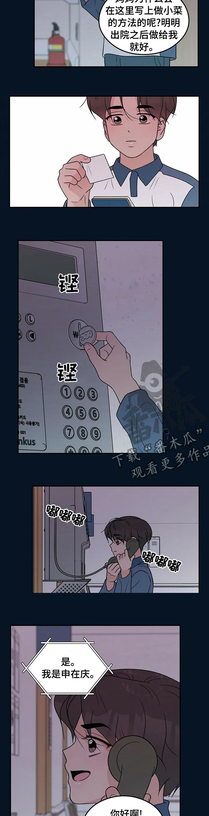 恋情演习漫画漫画,第110章：【第二季】好怕2图
