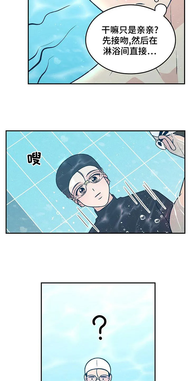 恋情演习漫画漫画,第148章：【第三季】练习游泳15图